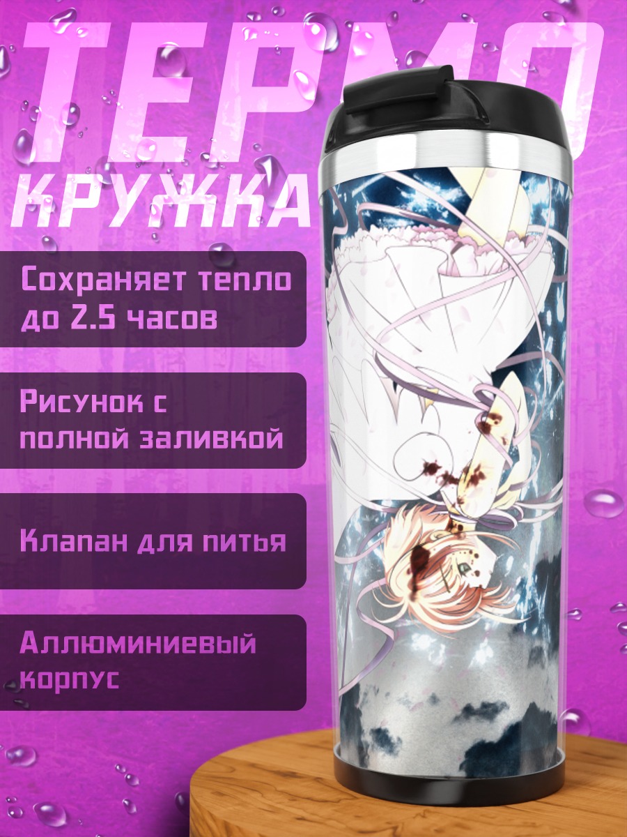 Термокружка Сакура Киномото в небе
