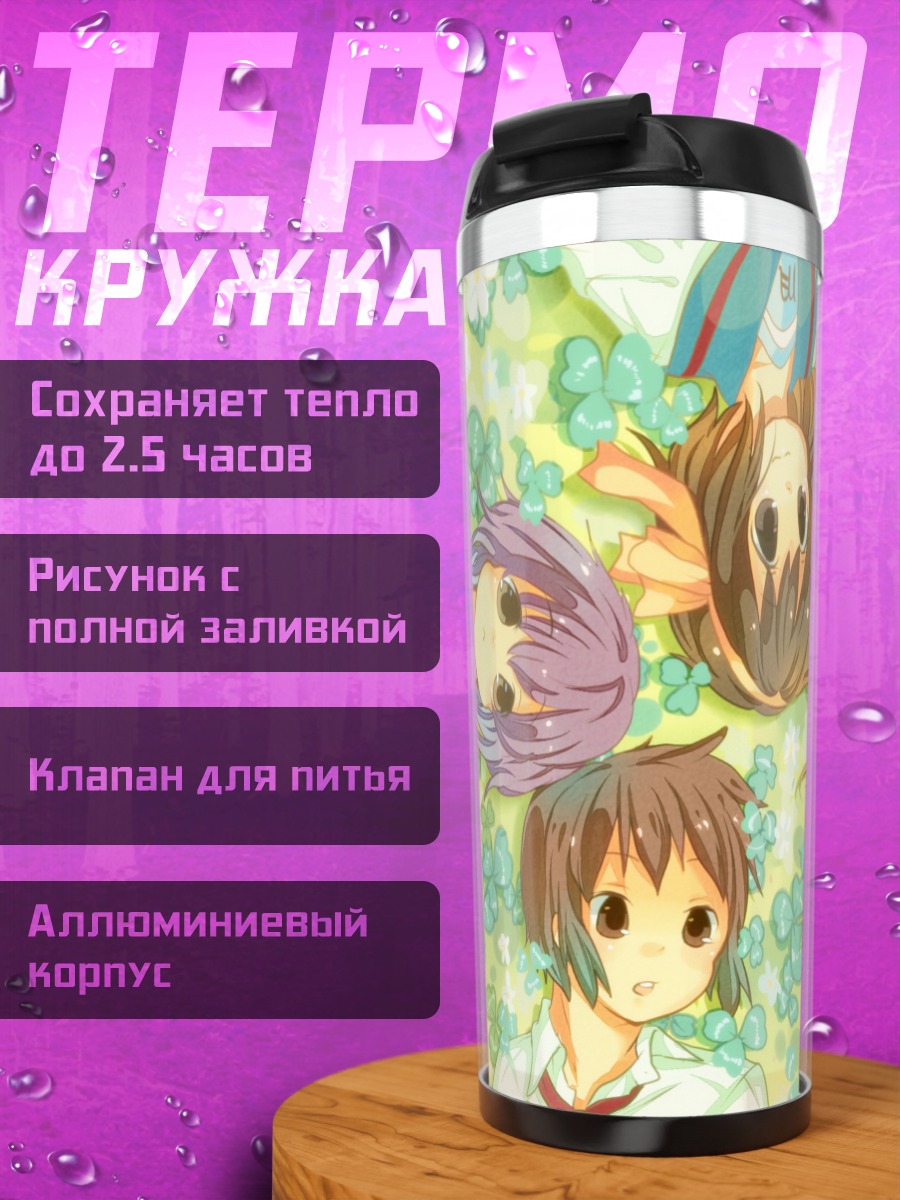 Термокружка Юки Нагато и друзья