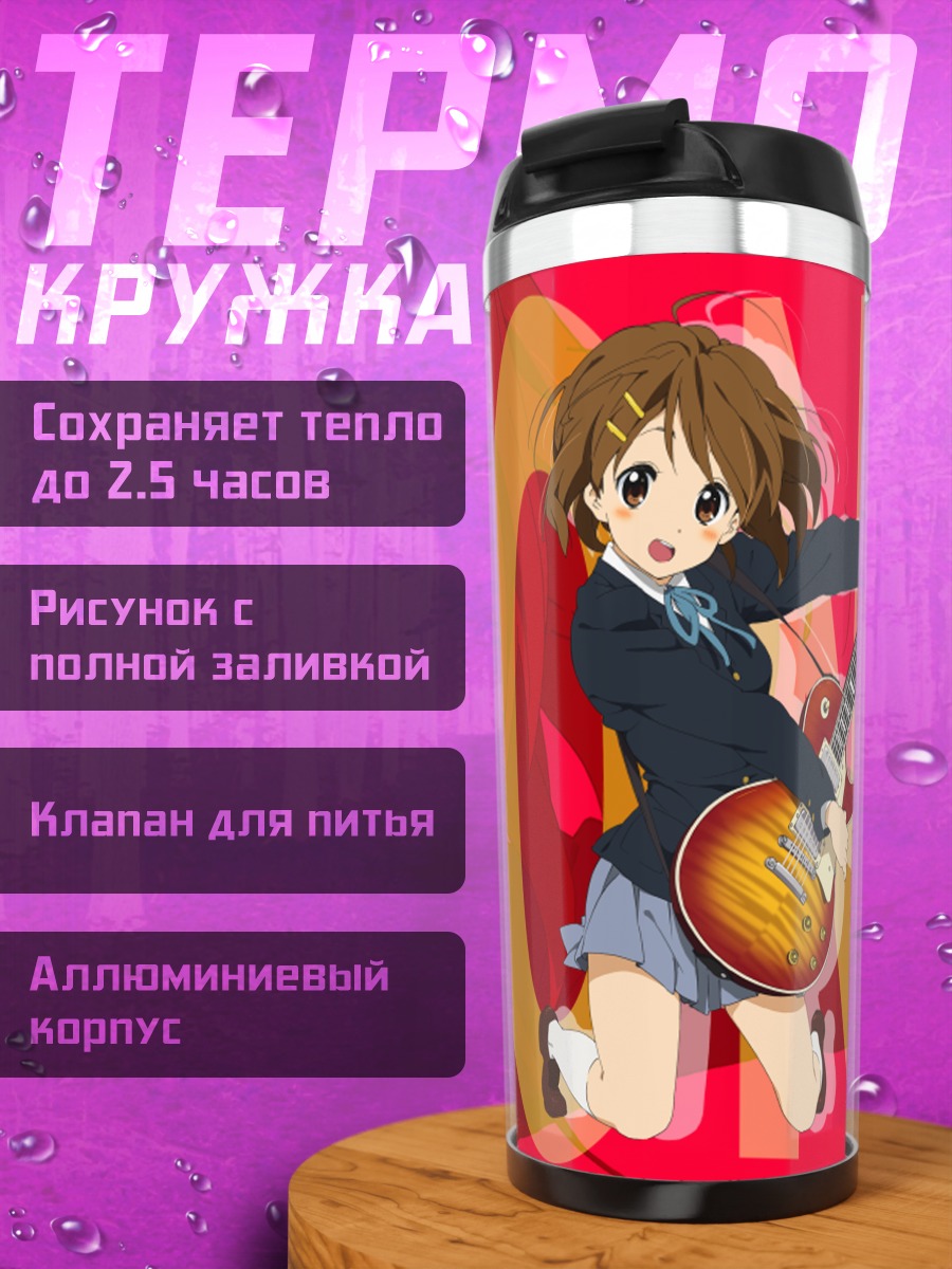 Термокружка Юи Хирасава с гитарой