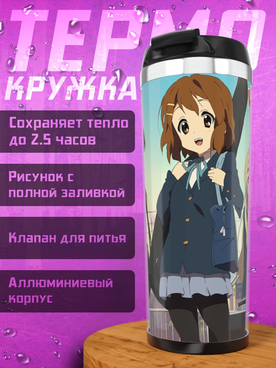 Термокружка Группа K-On!