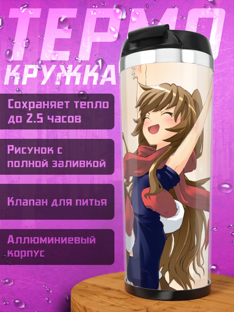 Термокружка Тайга Айсака и Рюдзи