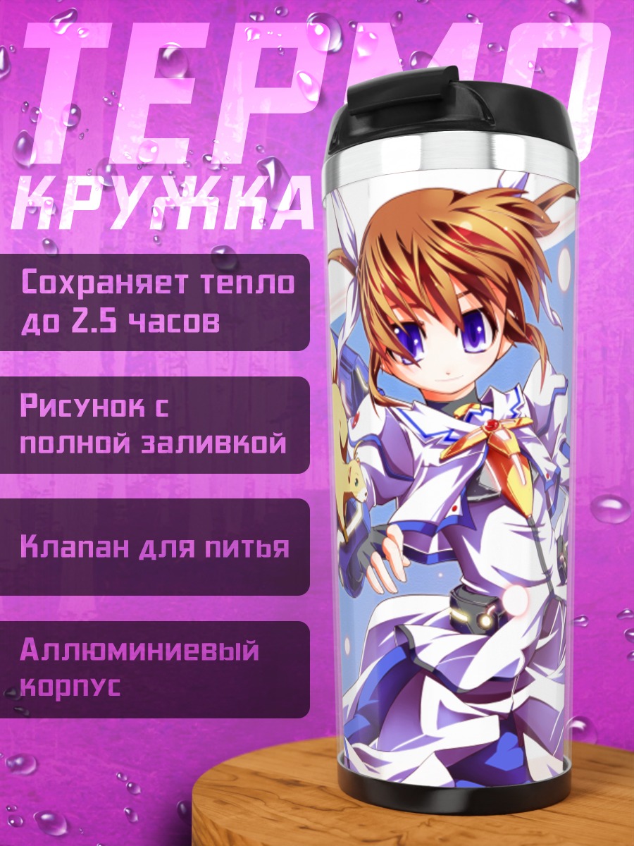 Термокружка Наноха Такамачи в бою