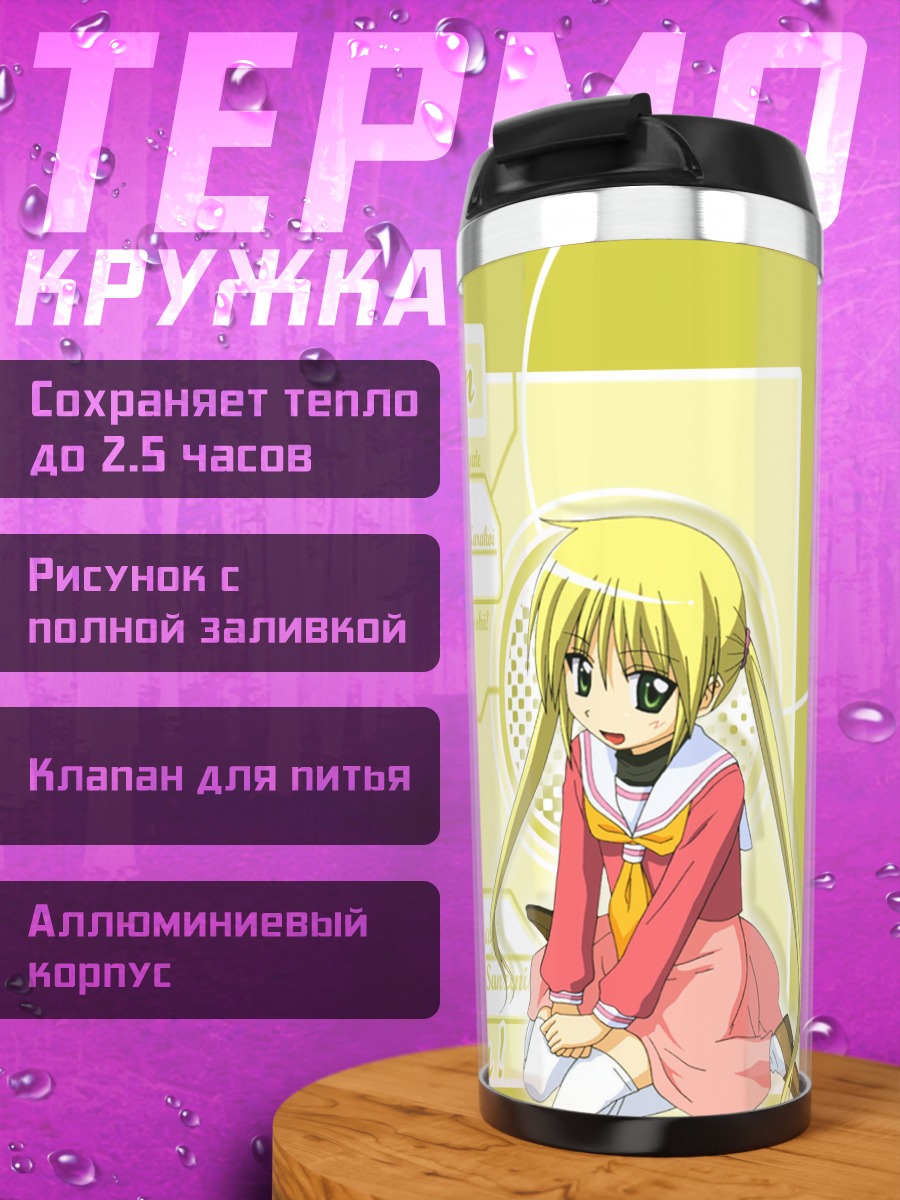 Термокружка Наги Санзенин в школе