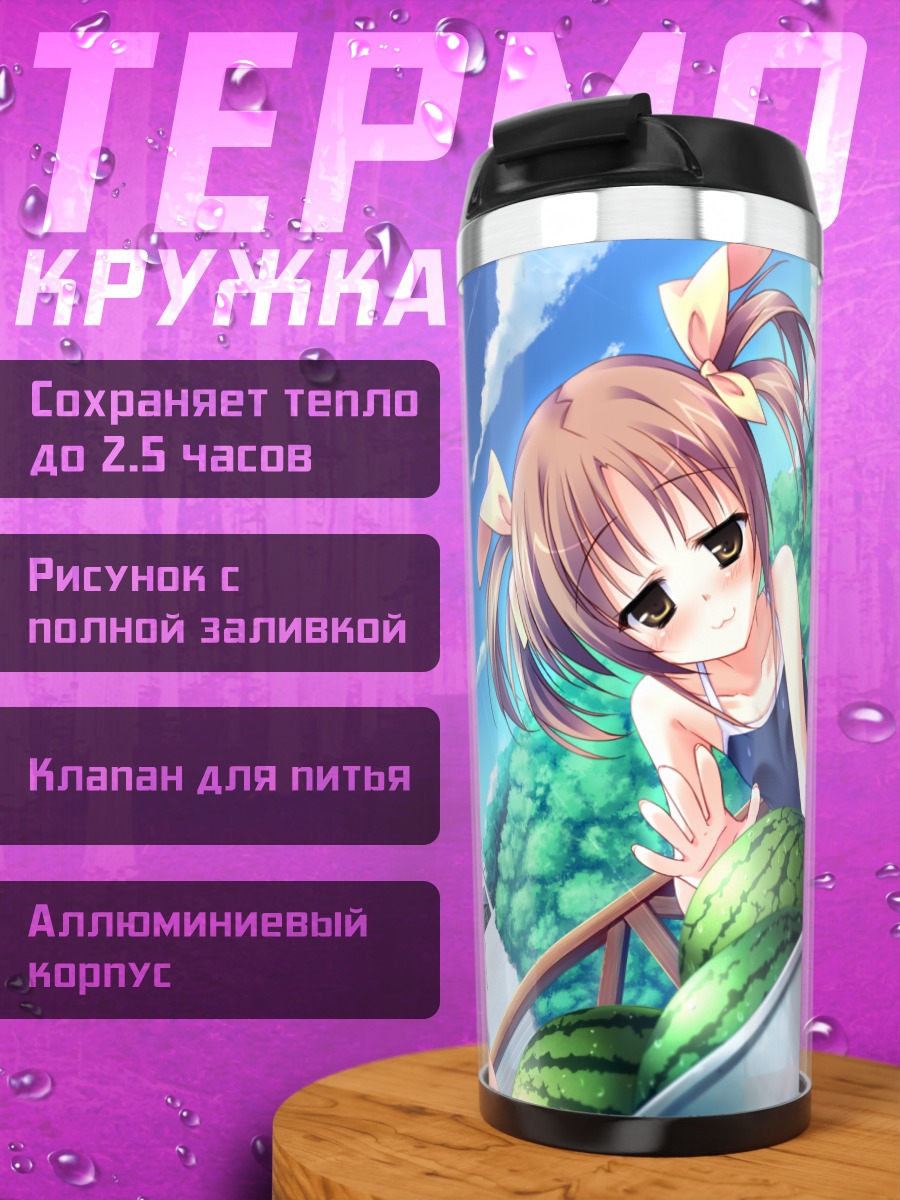 Термокружка Ури Ханасаки на пляже
