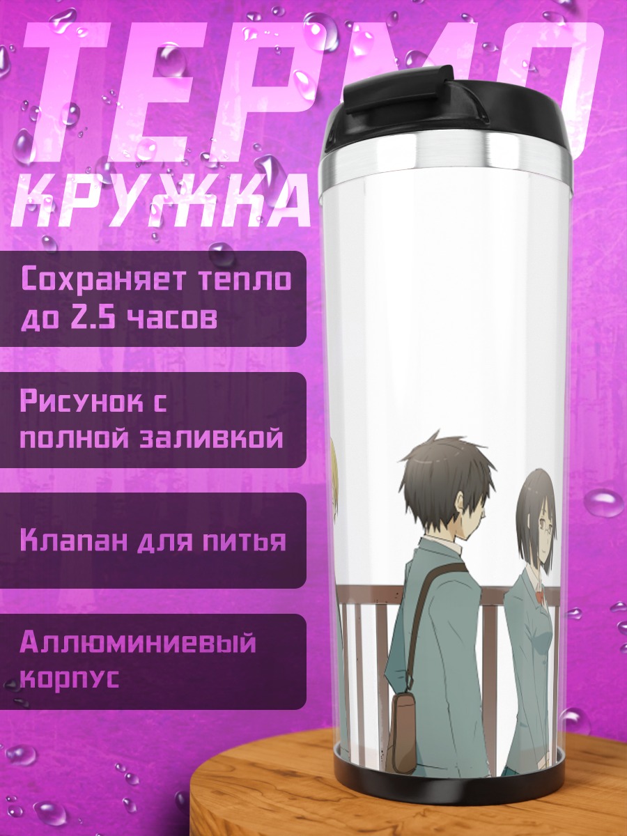 Термокружка Масаоми Кида и друзья