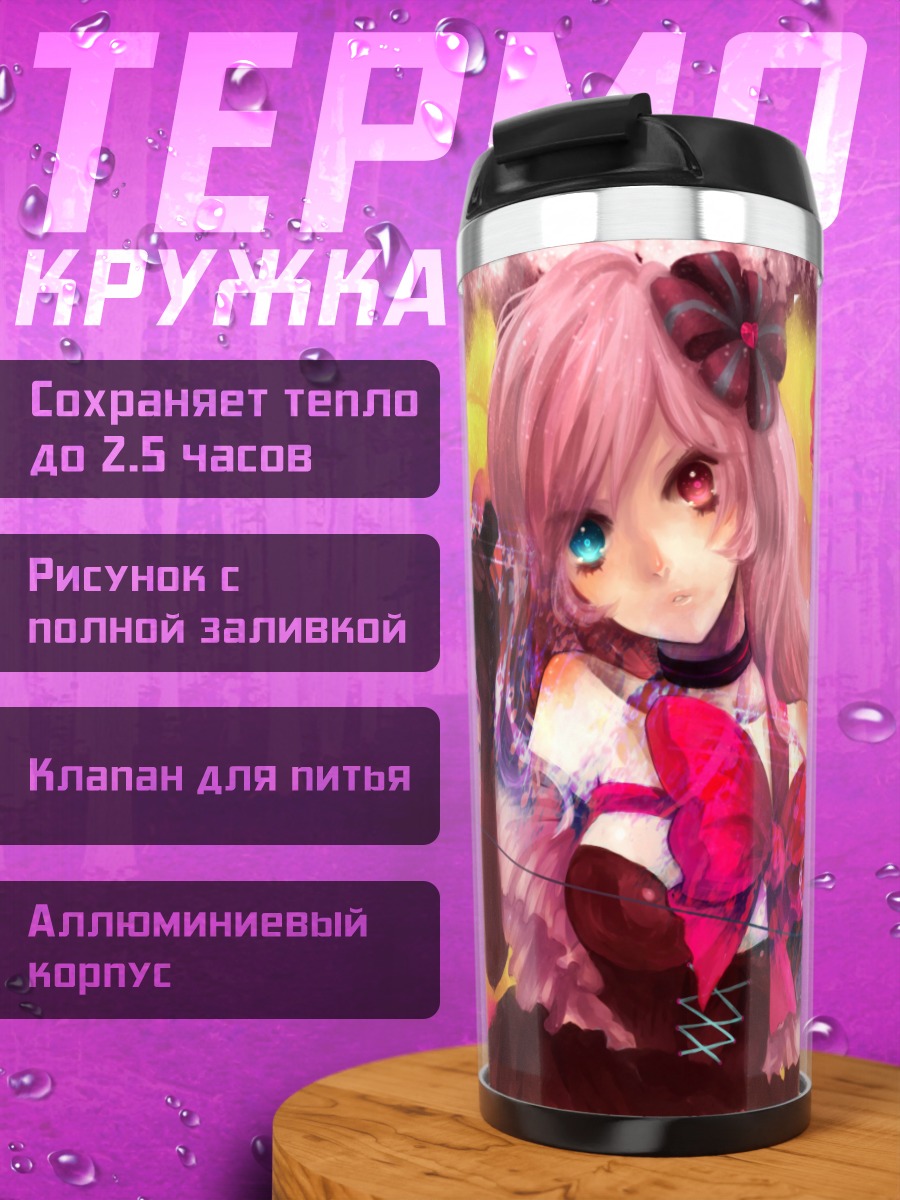 Термокружка Лука Мегурин в цветах