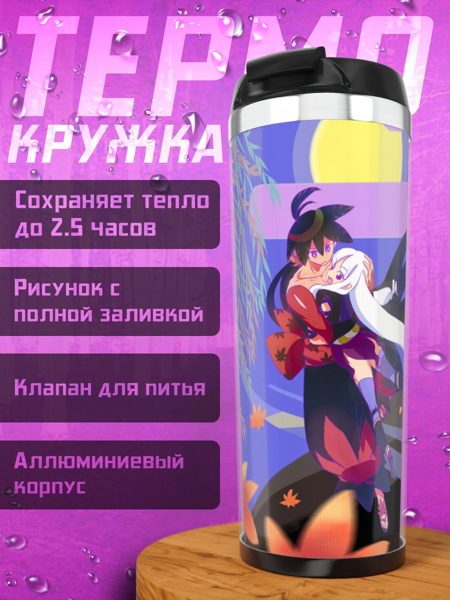 Термокружка Сичика Ясури и Тогаме