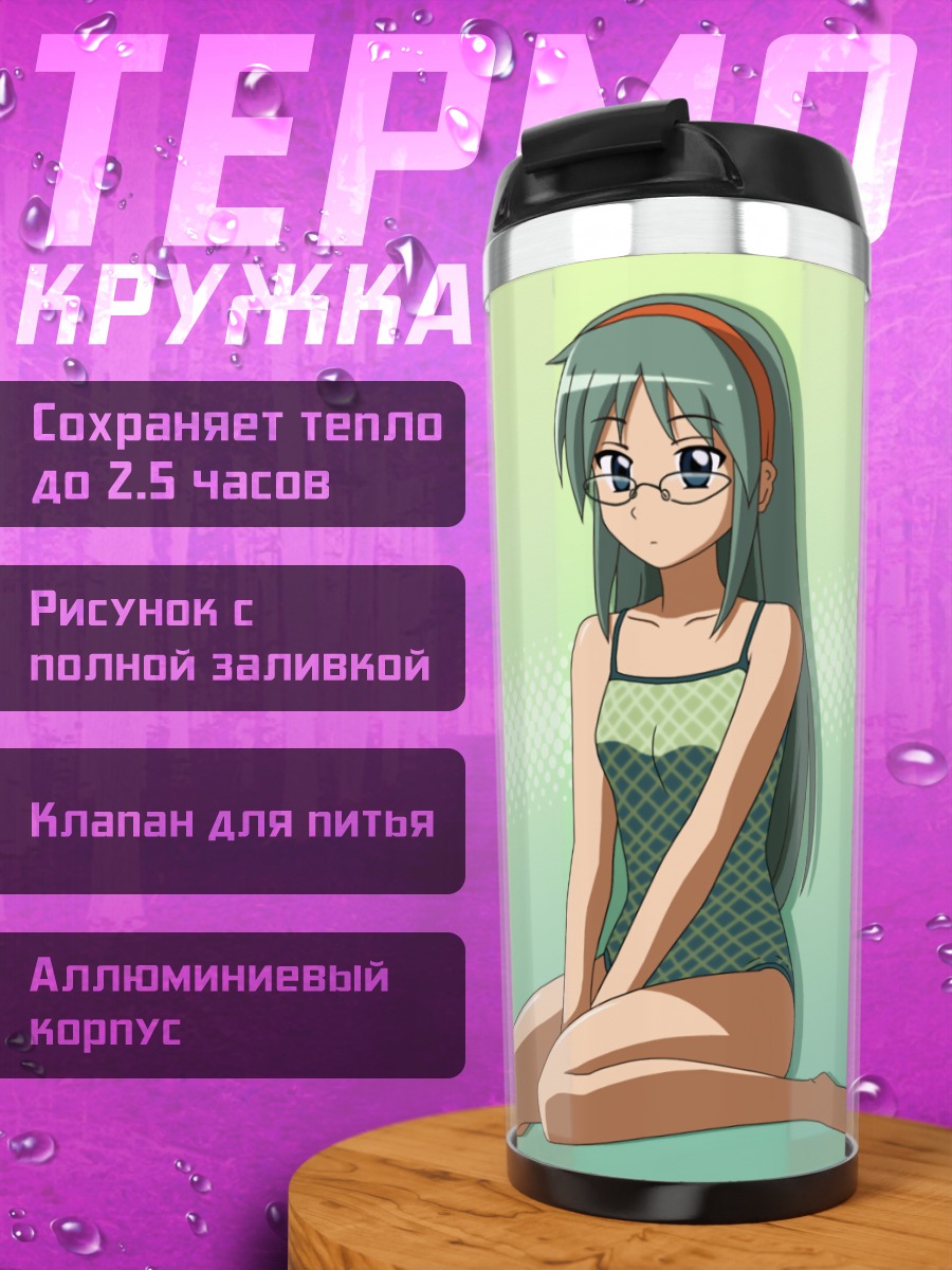 Термокружка Саки Киджима в платье