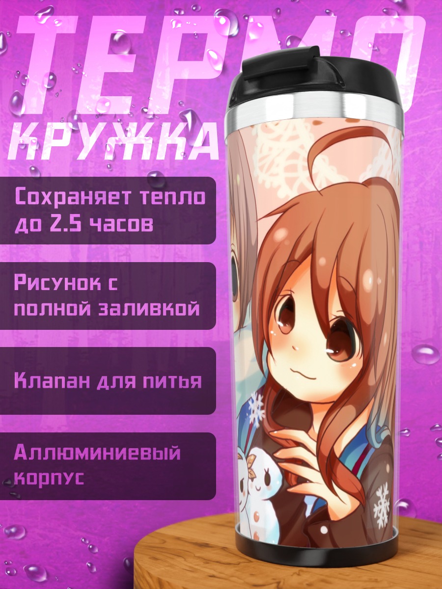 Термокружка Харухи Судзумия и подруги