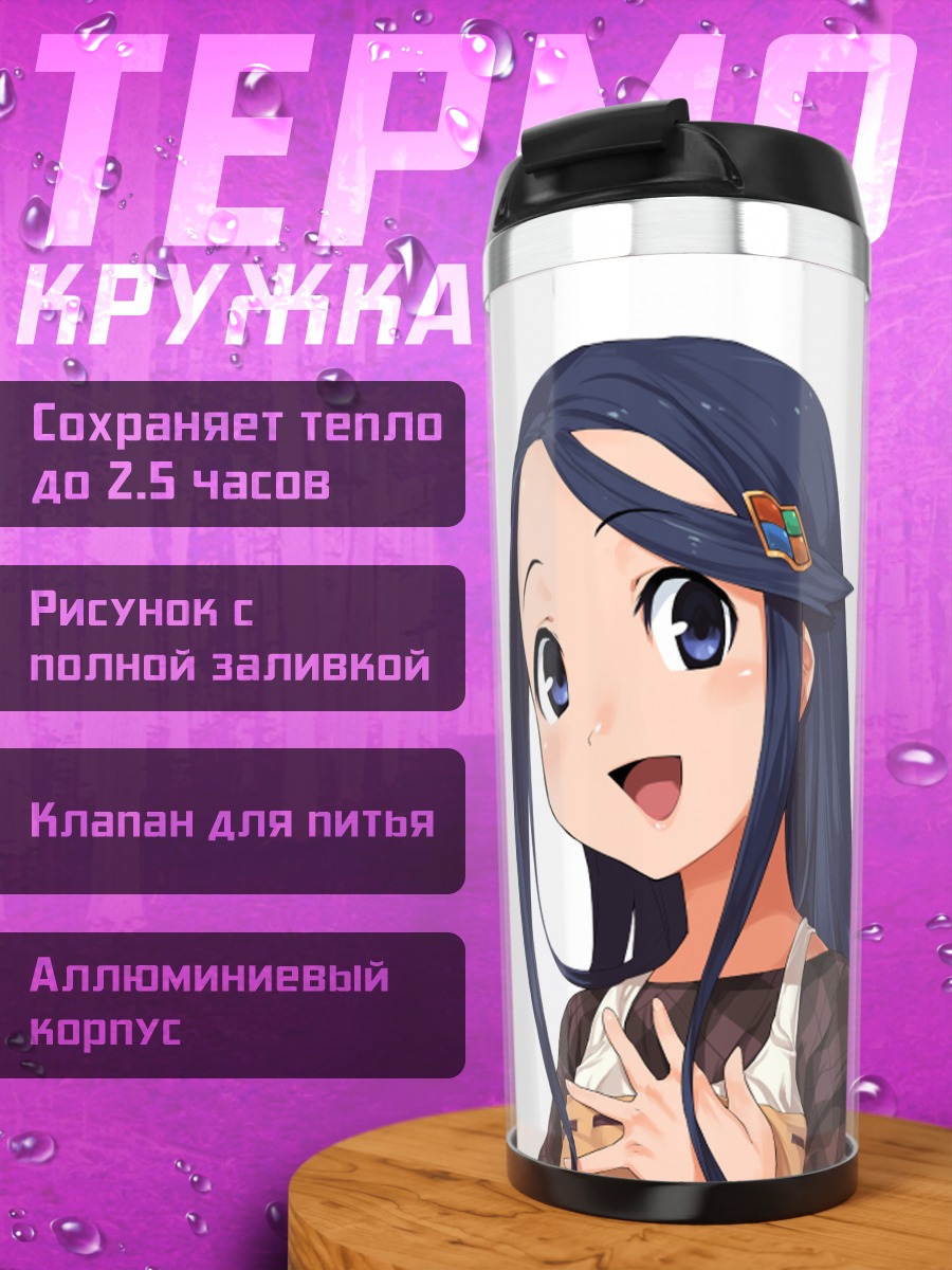 Термокружка Нанако Бинг улыбка