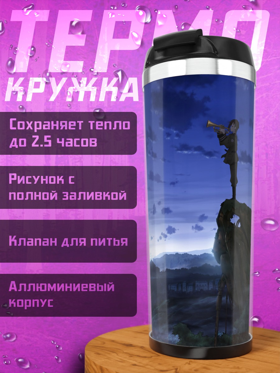 Термокружка Каната Сорами на скале