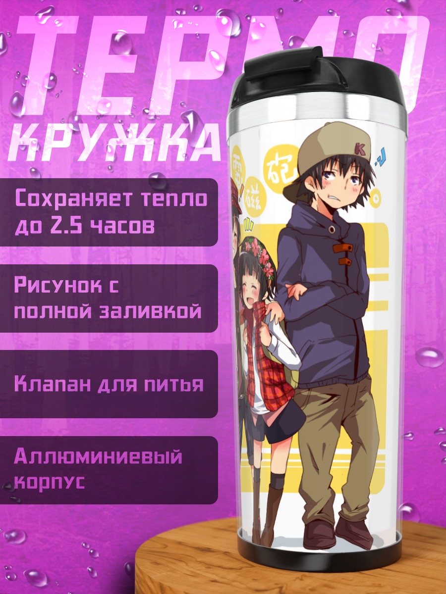 Термокружка Мисака Микото и друзья