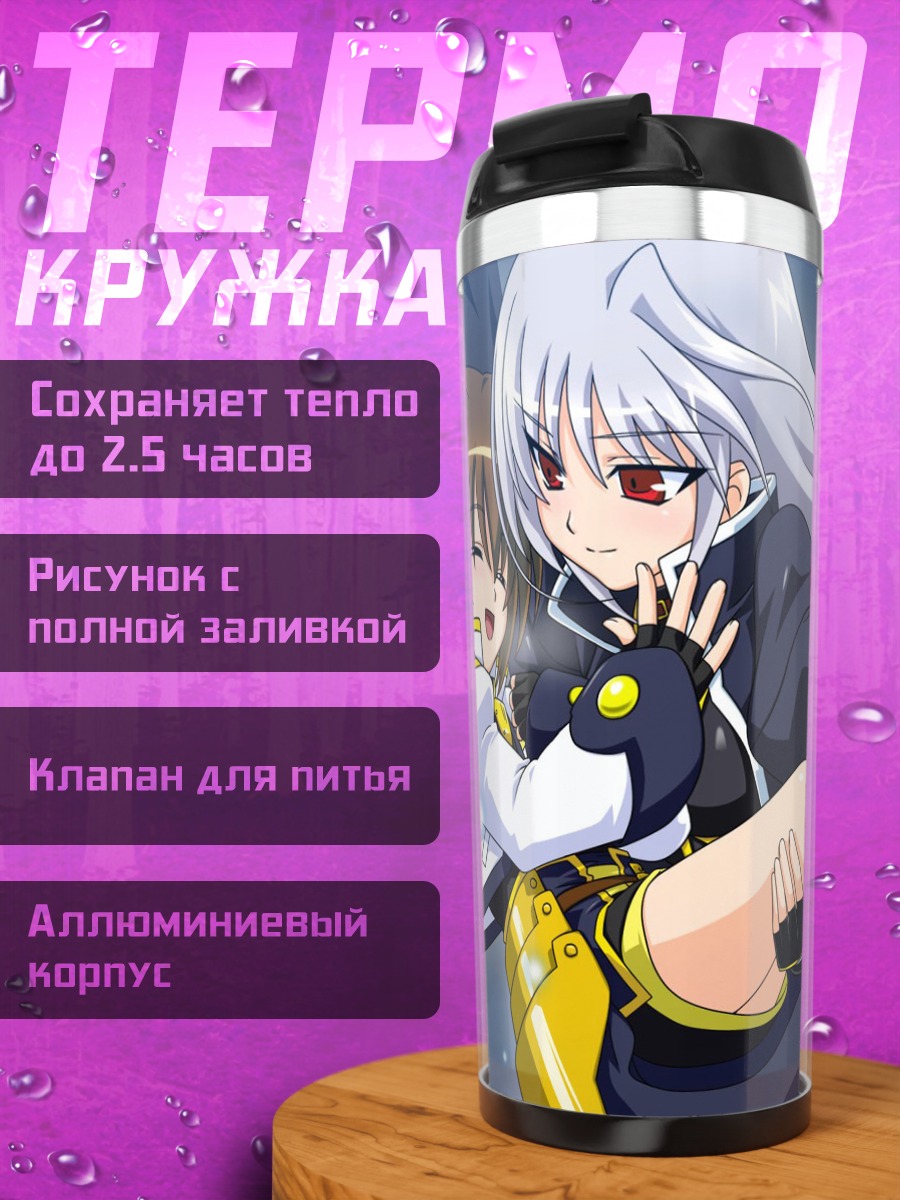 Термокружка Хаятэ Ягами и Рейнфорс
