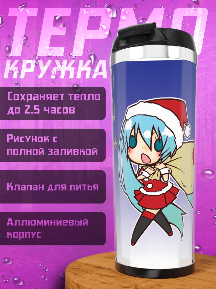 Термокружка Мику Хацунэ с подарками