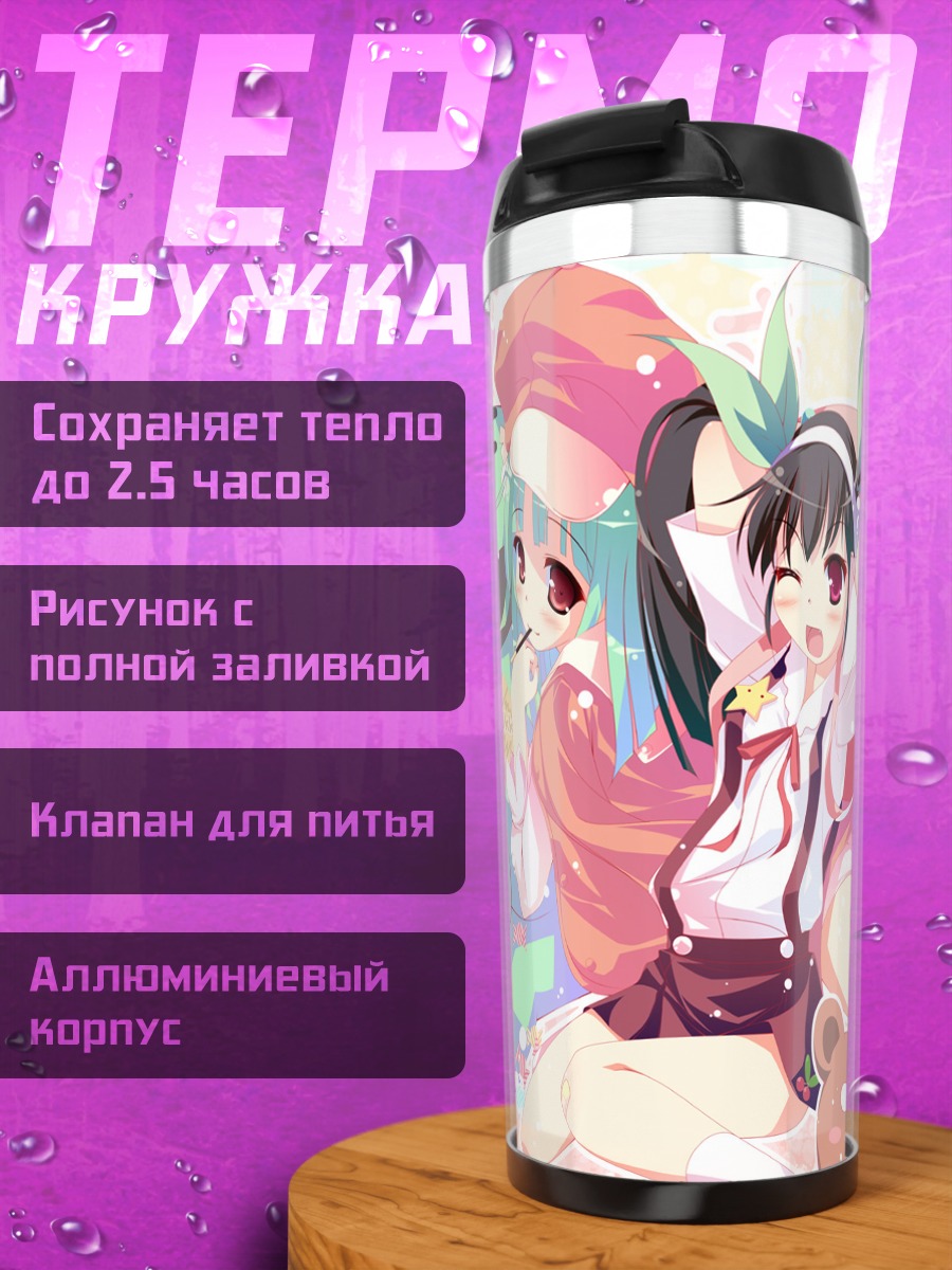 Термокружка Маёи Хачикуджи и Надэко