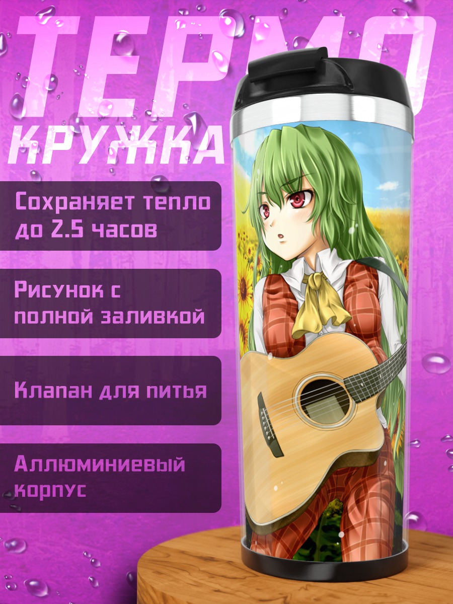 Термокружка Юка Казами с гитарой
