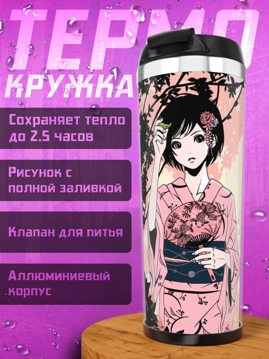 Термокружка Девушка в кимоно
