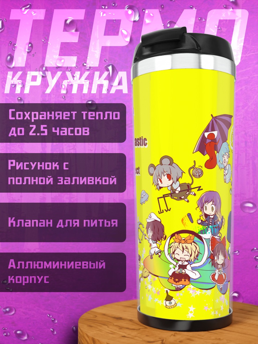 Термокружка Рейму Хакурэй и друзья