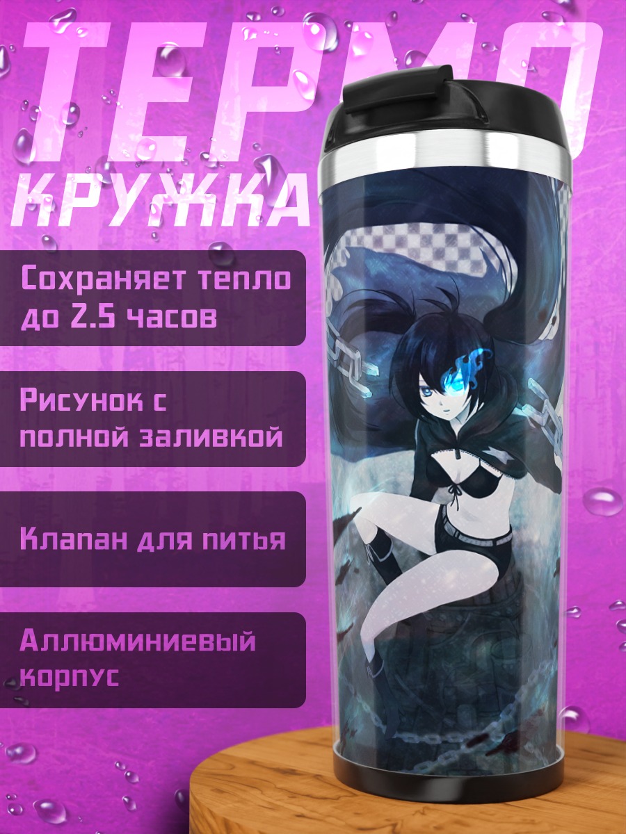 Термокружка Курои Мато с цепями
