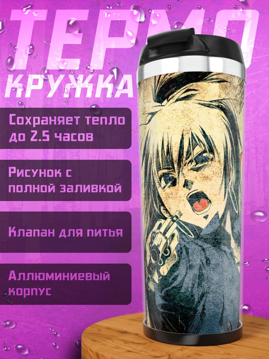 Термокружка Хибики Ганаха с оружием