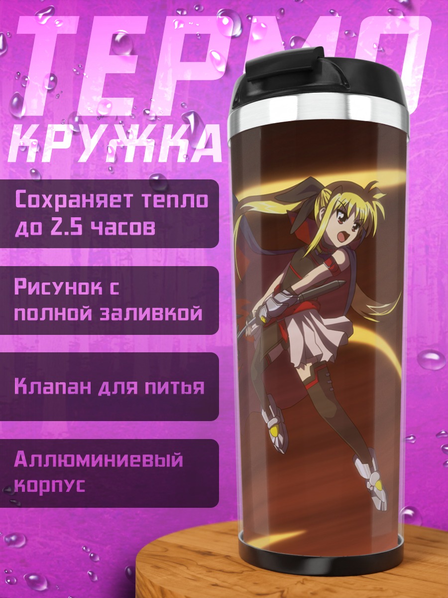 Термокружка Фейт Тестаросса с мечом
