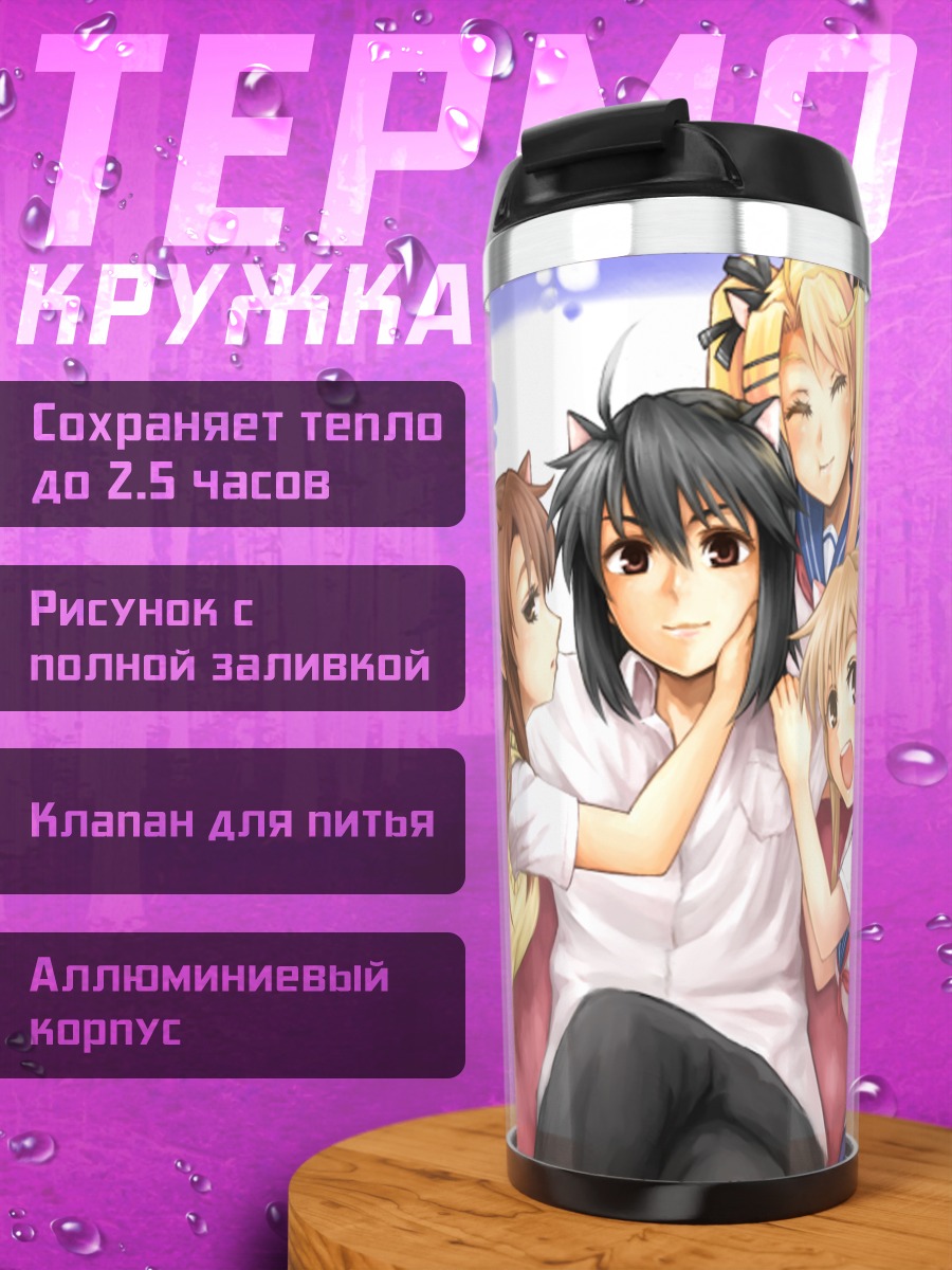 Термокружка Наги Ичиносе и друзья