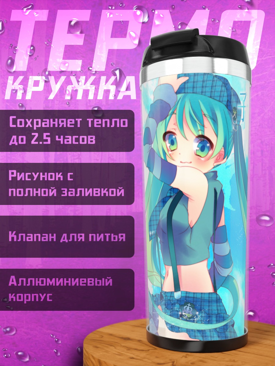 Термокружка Мику Хацунэ в голубом