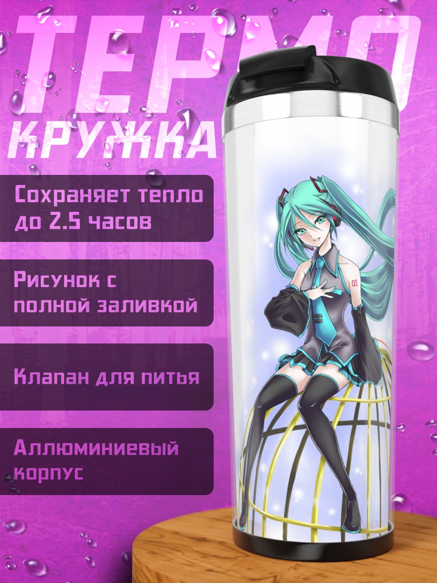 Термокружка Мику Хацунэ в клетке
