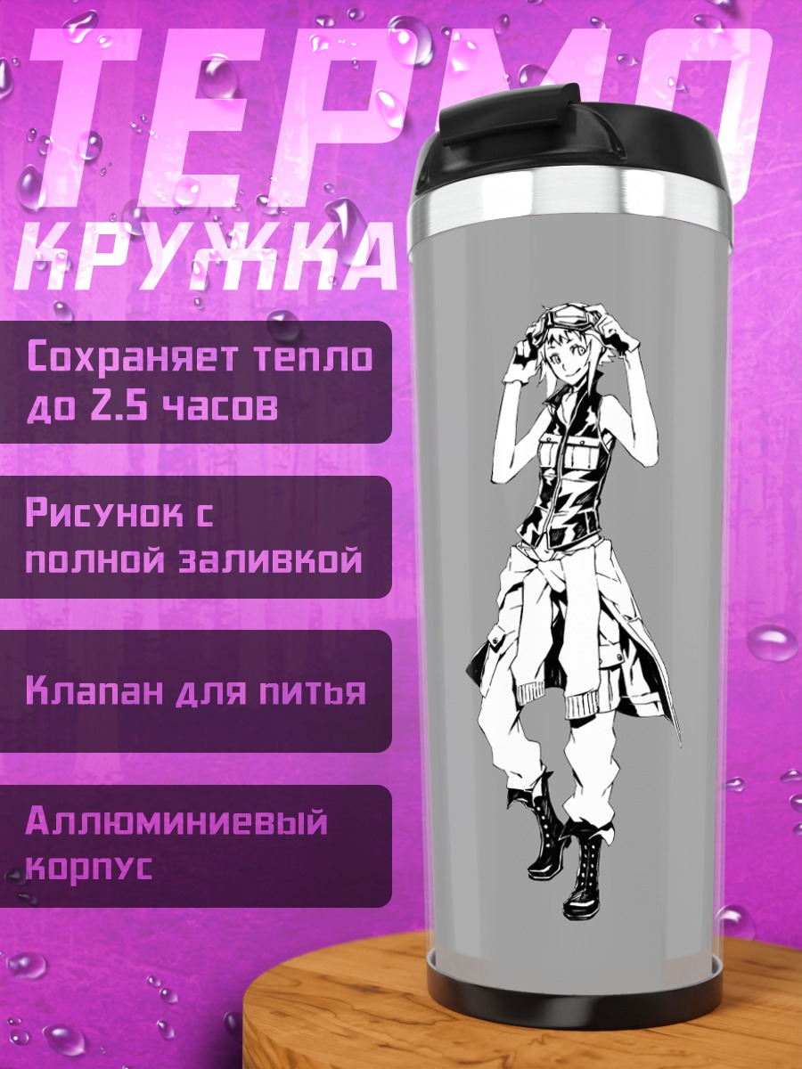 Термокружка Гуми и Гакупо