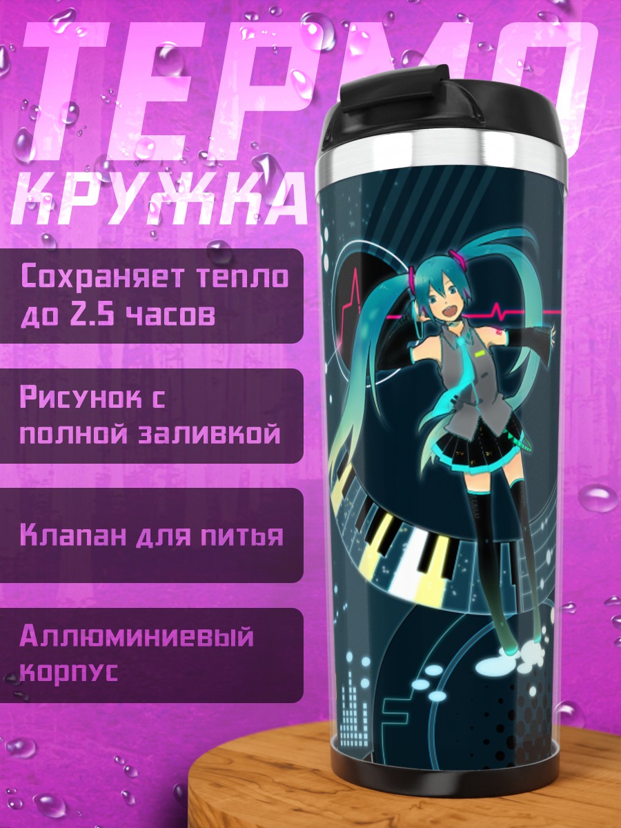 Термокружка Мику Хацунэ в ритме