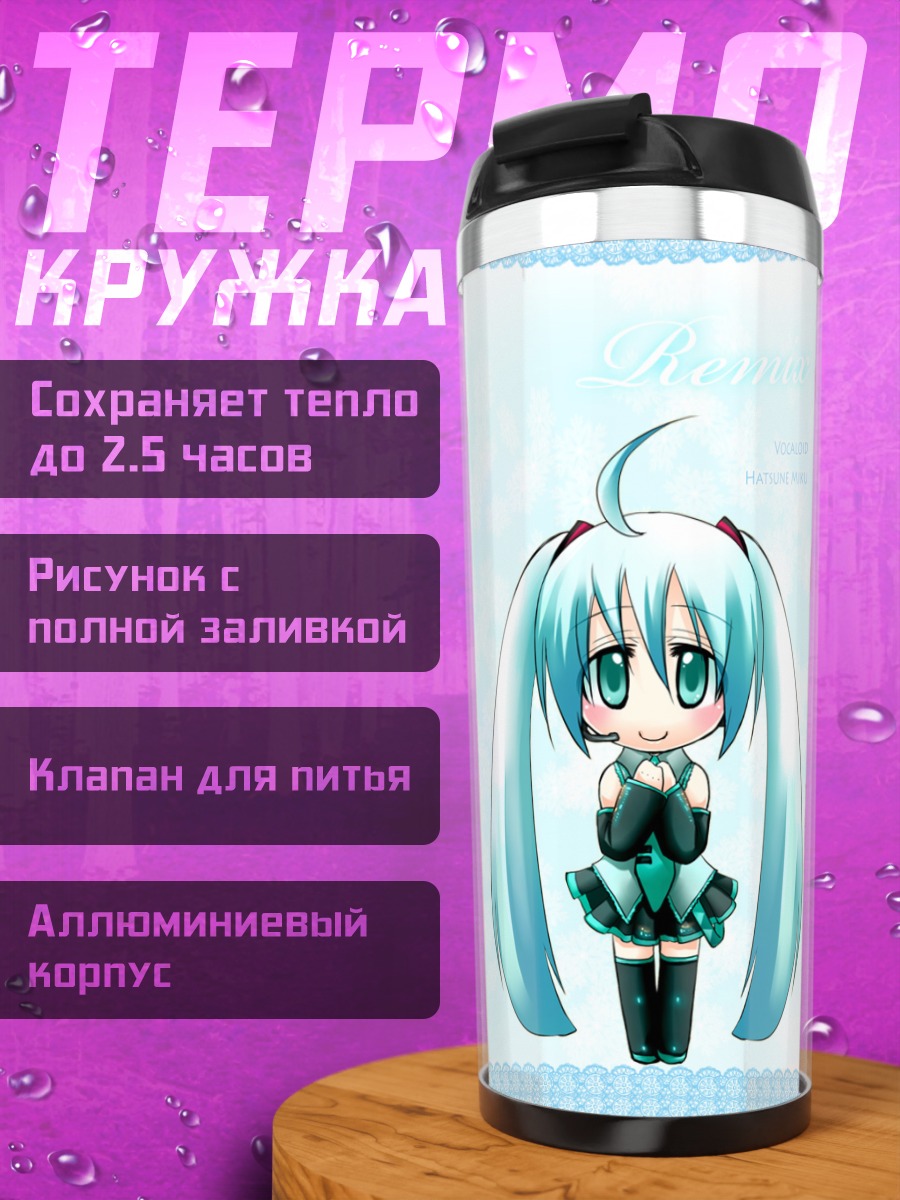 Термокружка Мику Хацунэ в голубом