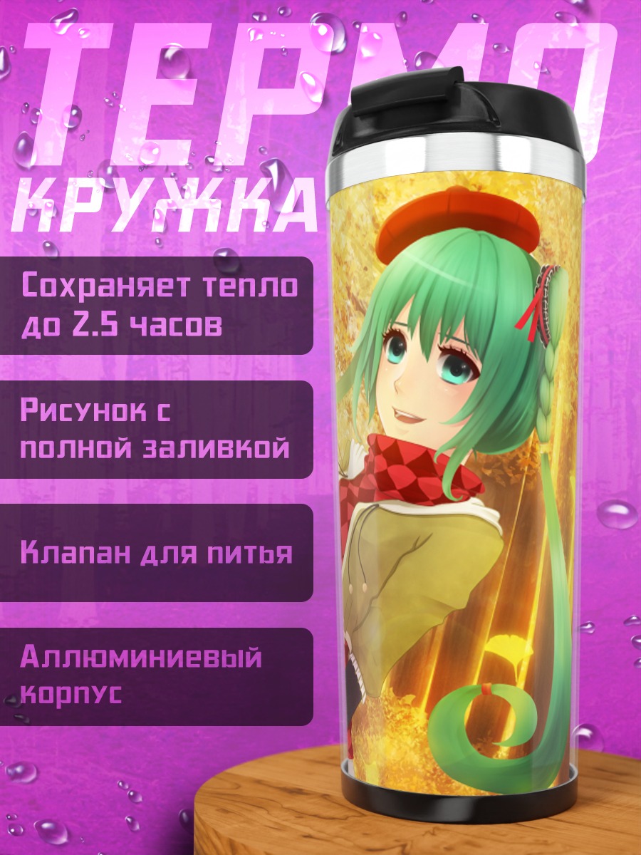 Термокружка Мику Хацунэ в осени