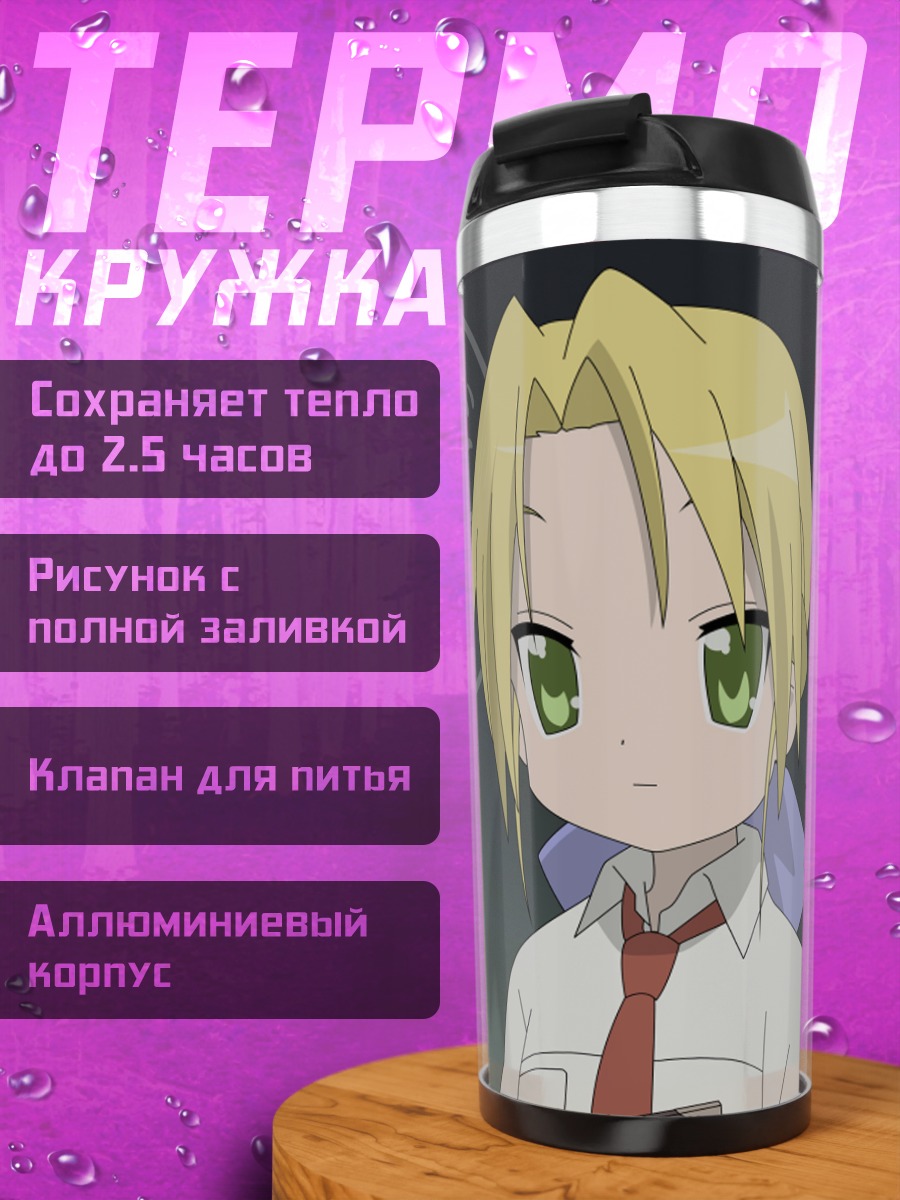 Термокружка Коната Идзуми и друзья
