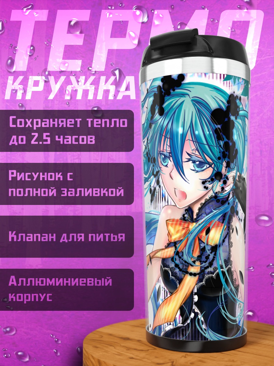 Термокружка Мику Хацунэ в вихре