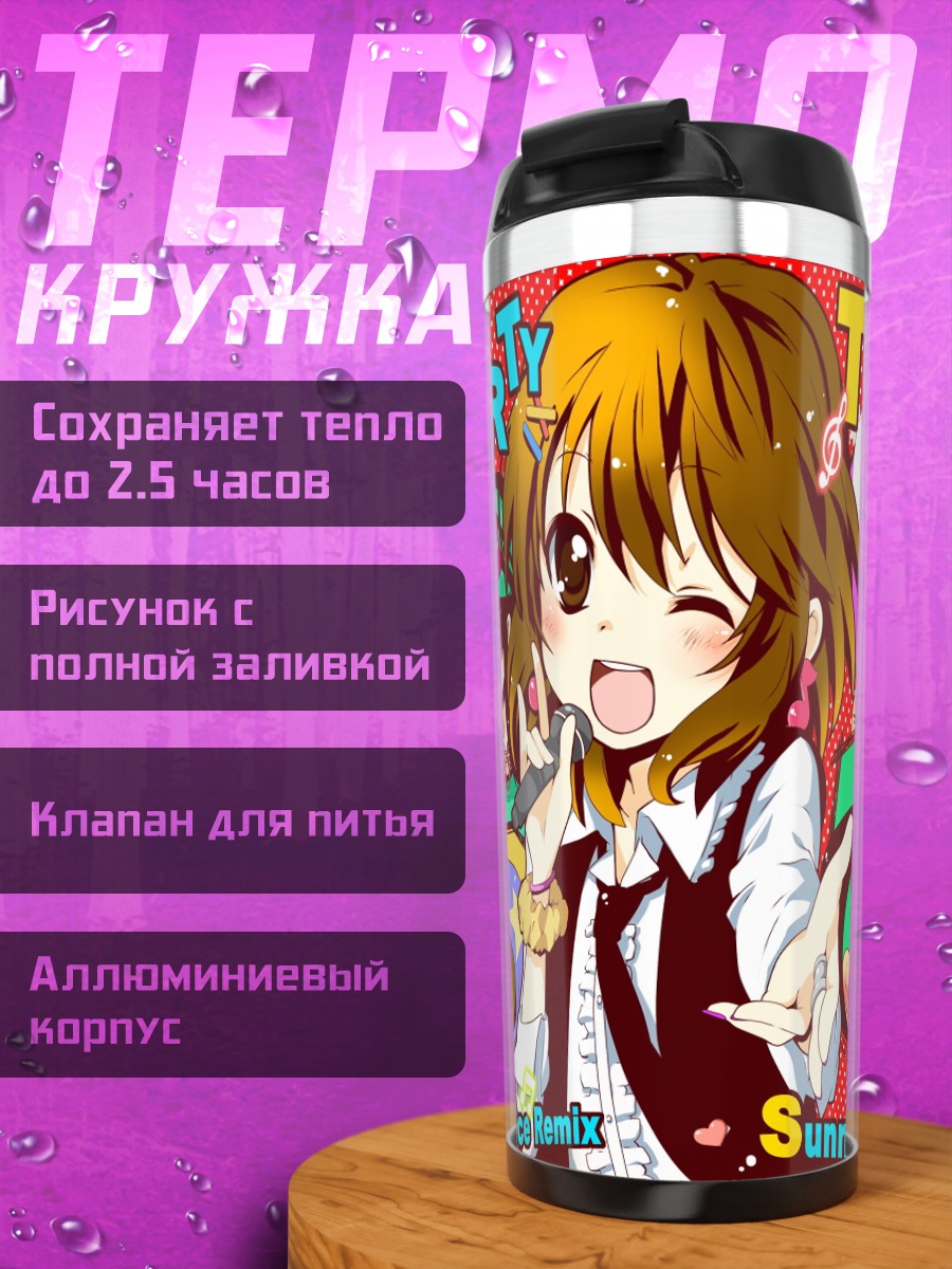 Термокружка Юи Хирасава на вечеринке