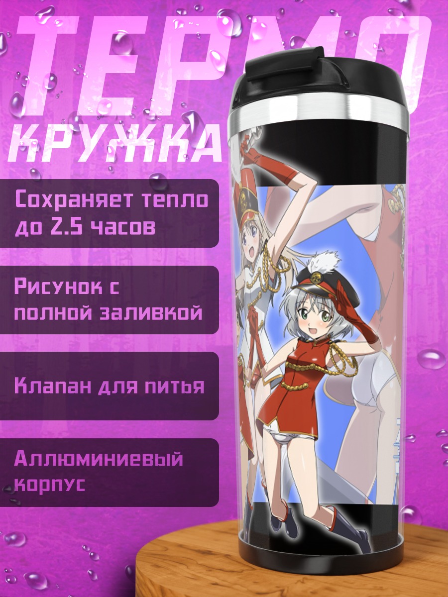 Термокружка Ведьмы Strike Witches