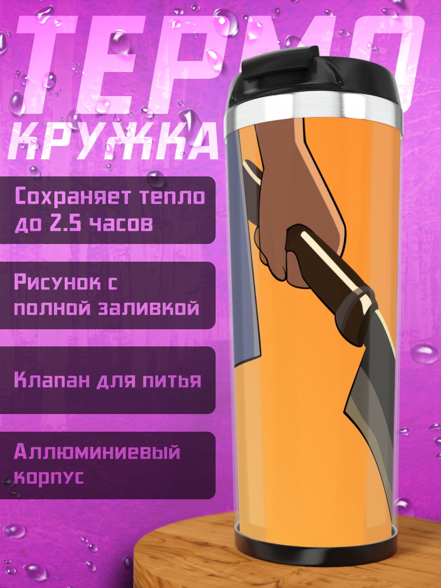 Термокружка Рена Рюгу с тесаком