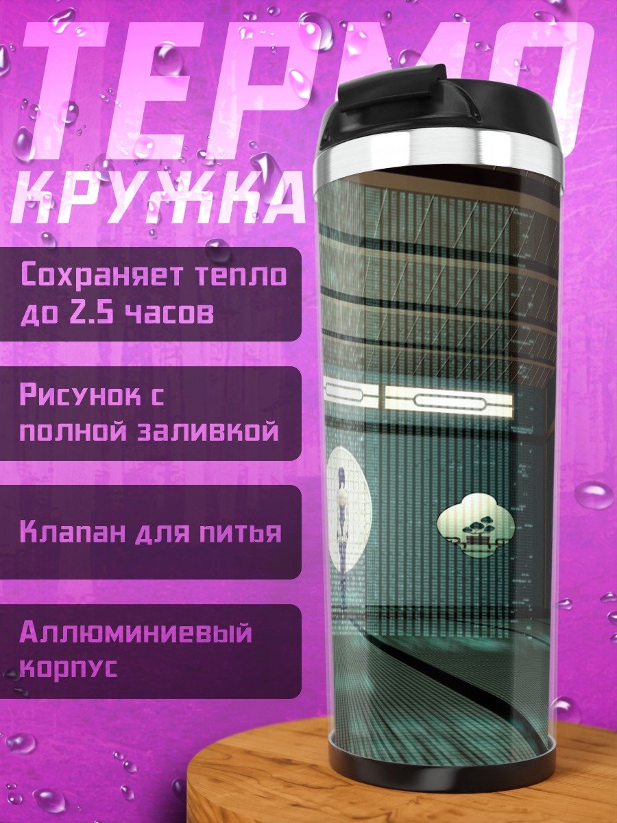 Термокружка Мотоко Кусанаги в сети