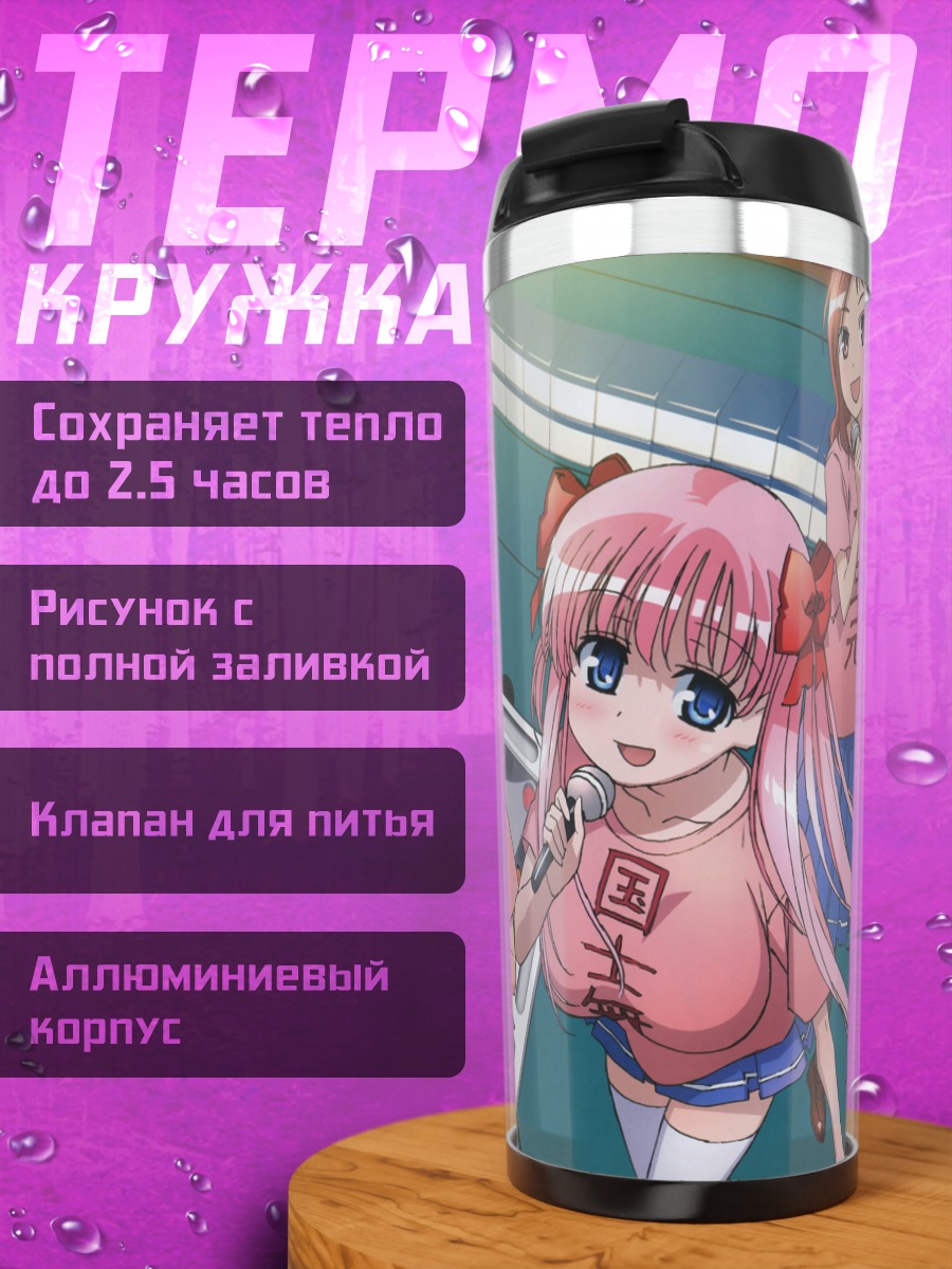 Термокружка Саки и подруги