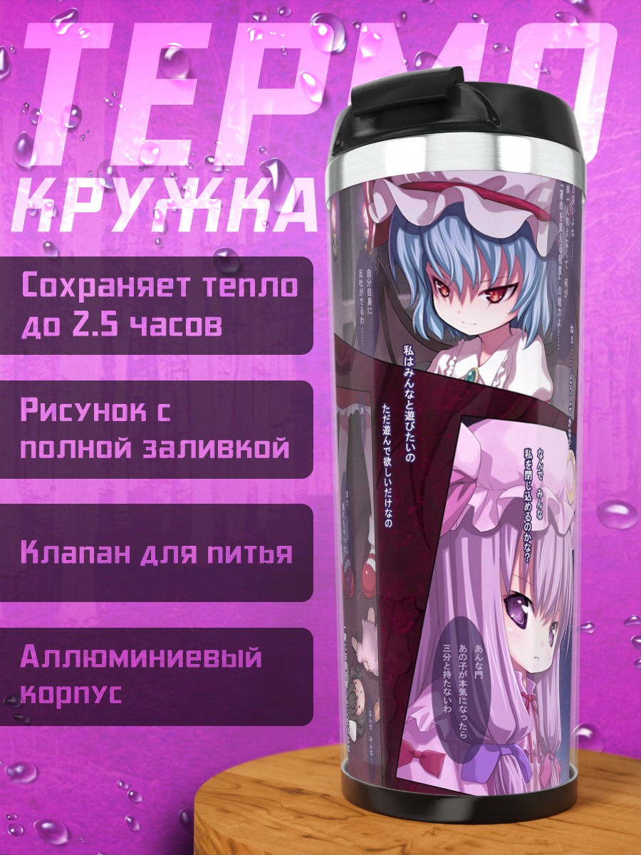Термокружка Фландр Скарлет в замке
