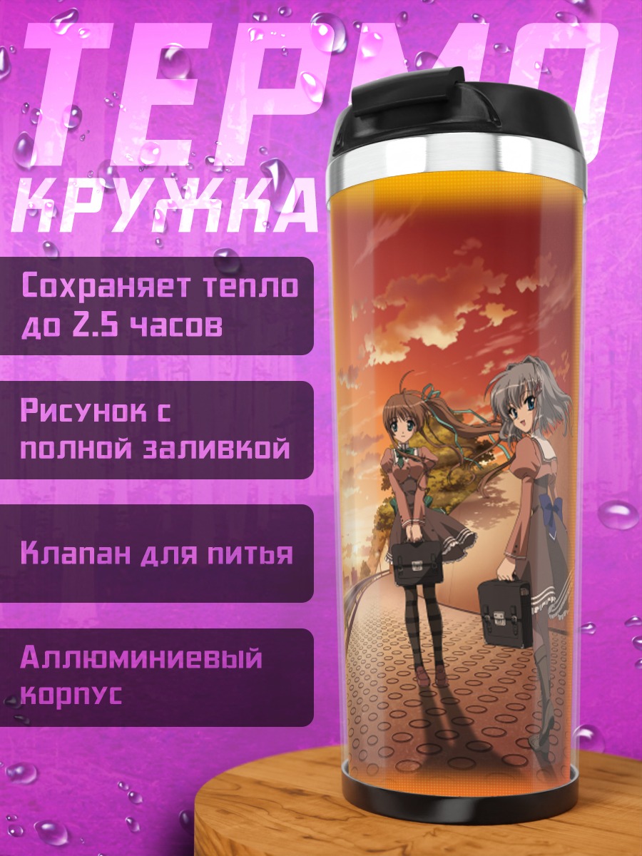 Термокружка Юухи Катагири на закате