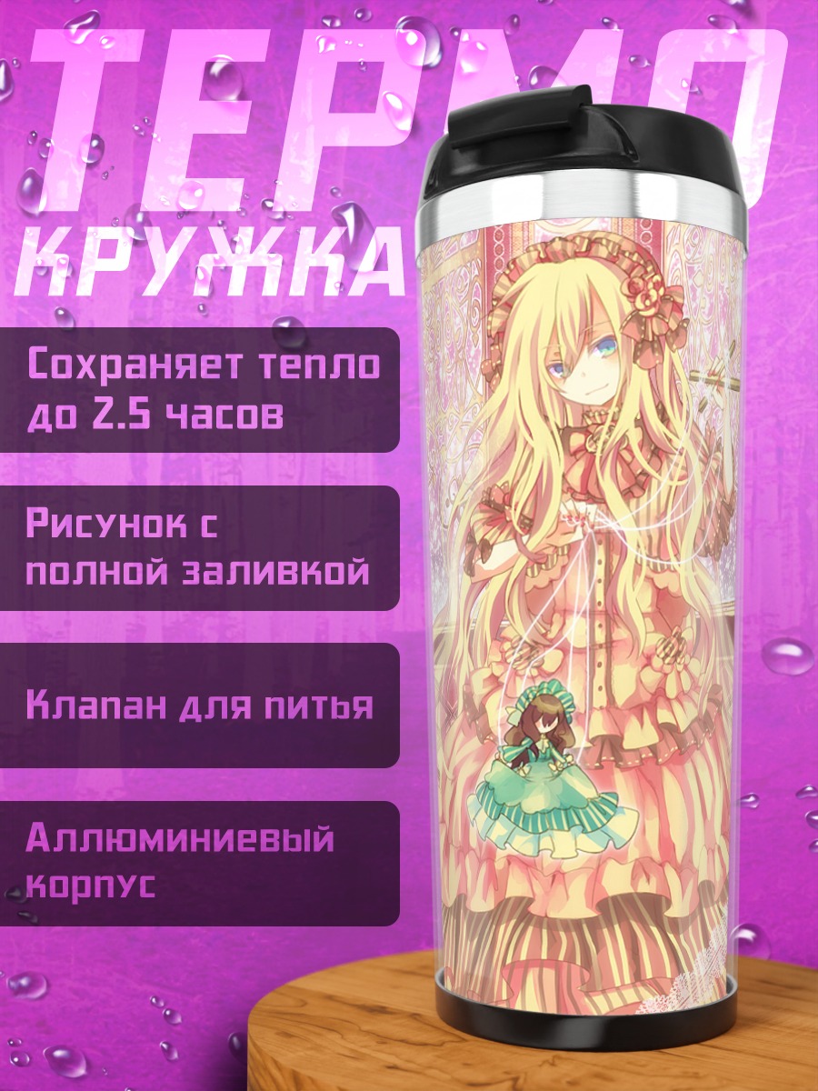 Термокружка Звездная кукла в платье
