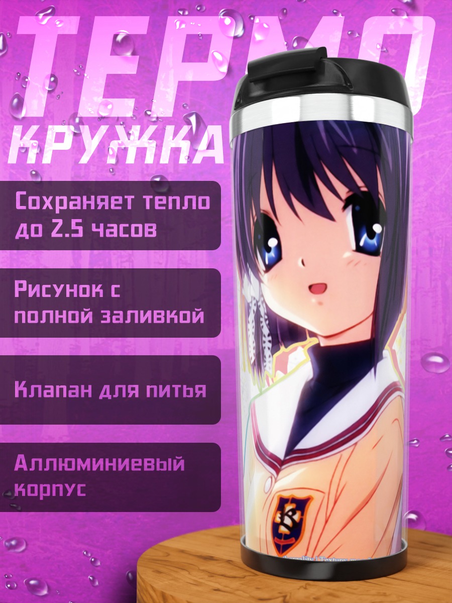 Термокружка Рё Фудзибаяши в школе