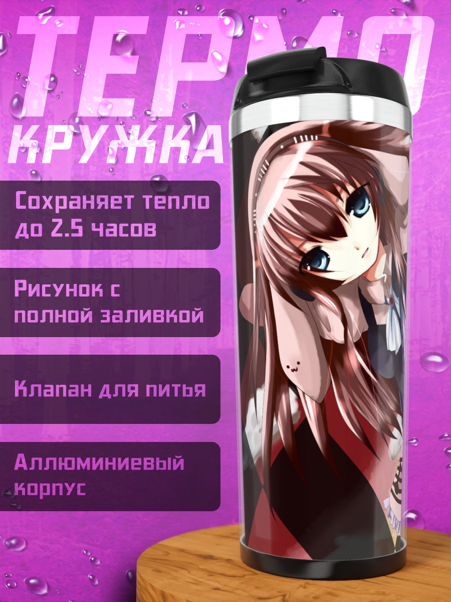 Термокружка Лука Мегурин с мечом