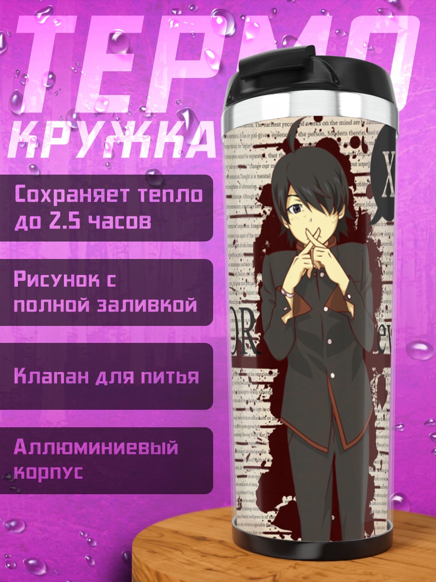 Термокружка Коёми Арараги в тексте