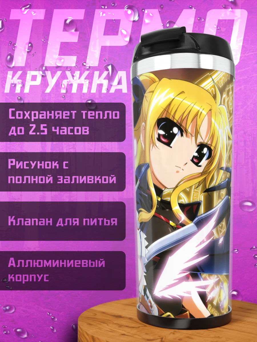 Термокружка Наноха Такамати и Фейт Тестаросса