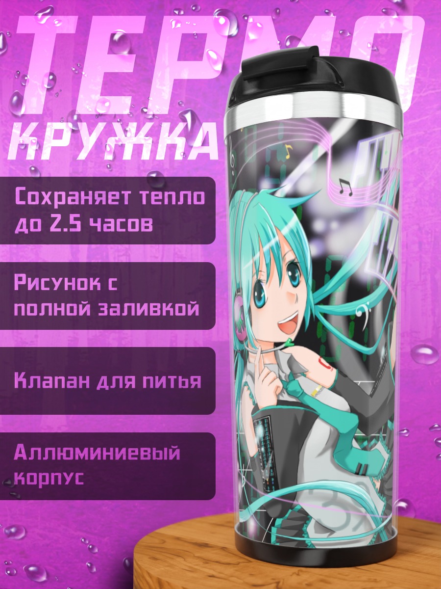 Термокружка Мику Хацунэ с нотами