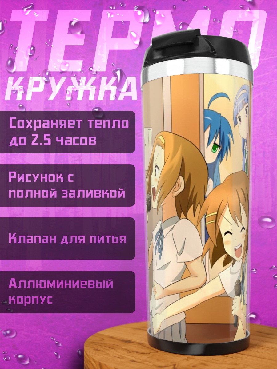 Термокружка Юи Хирасава с микрофоном
