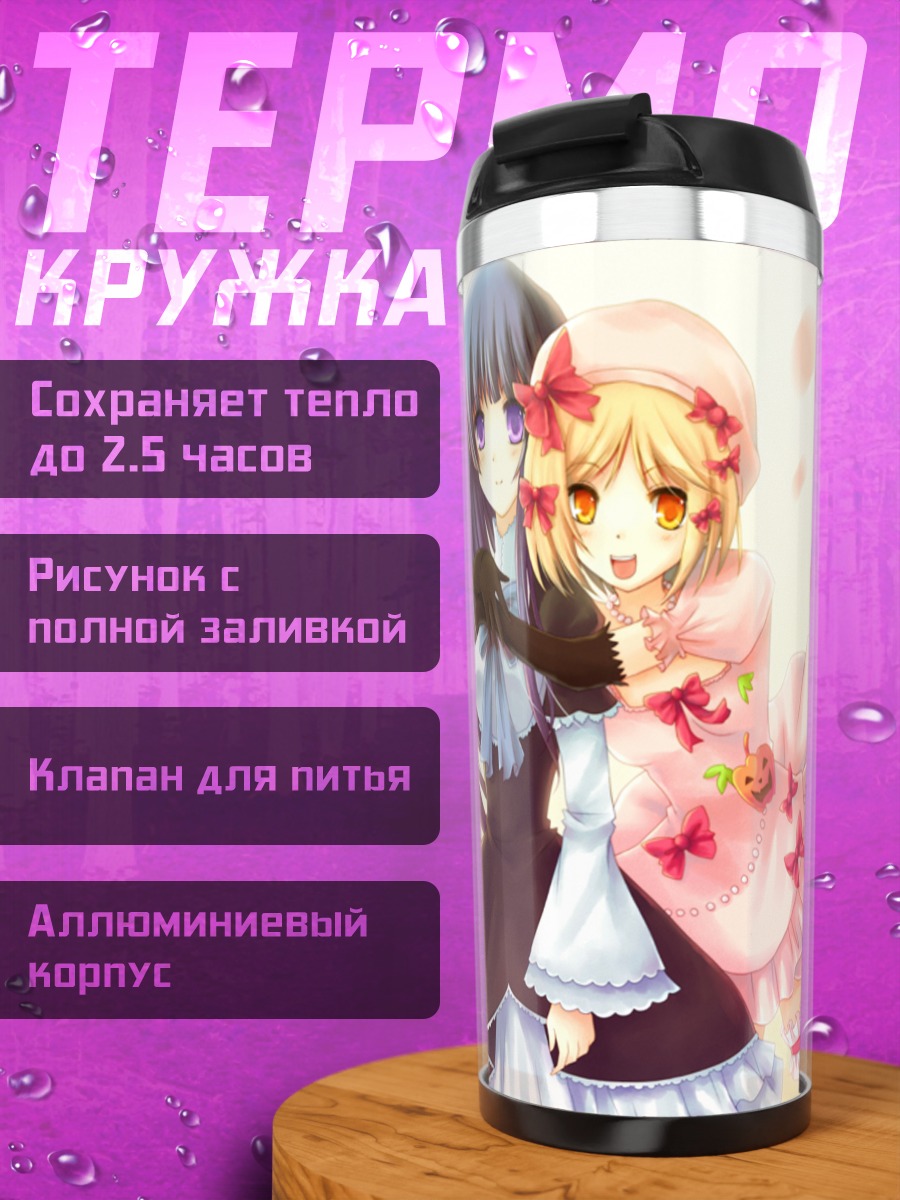 Термокружка Бернкастель и Лямбдадельта