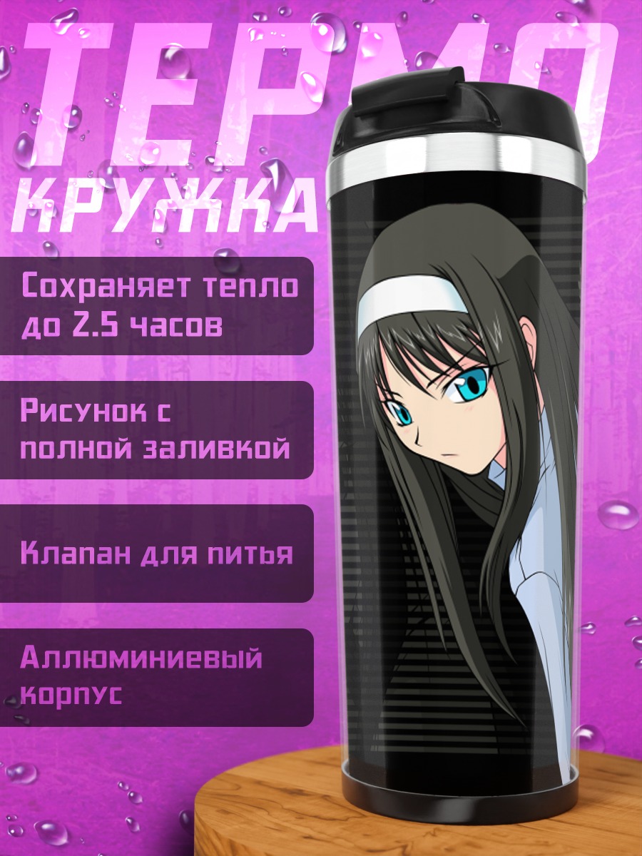 Термокружка Акиха Тоно в синем